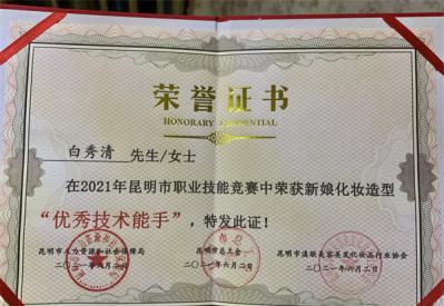 2021年昆明市职业技能大赛“优秀技能选手”荣誉