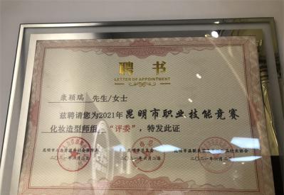 昆明市职业技能大赛化妆造型师组评委！