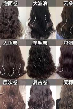 烫发