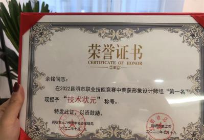 余铭校长荣获第一名，被授予“技术状元”称号！