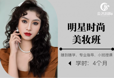 创意彩妆全能班